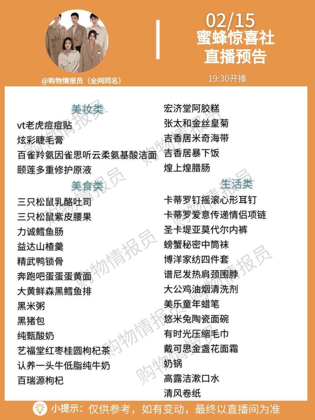 1月17日烈儿直播预告,烈儿惊喜社直播预告