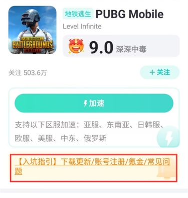 绝地求生手机版地铁逃生怎么下,pubgm地铁逃生怎么找微信号