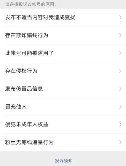 微信公众号投诉举报有用吗,怎样用微信举报