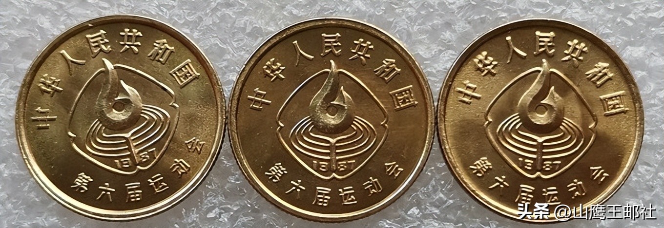 第六届运动会纪念币一角值多少钱,第十一届亚洲运动会纪念币价格表
