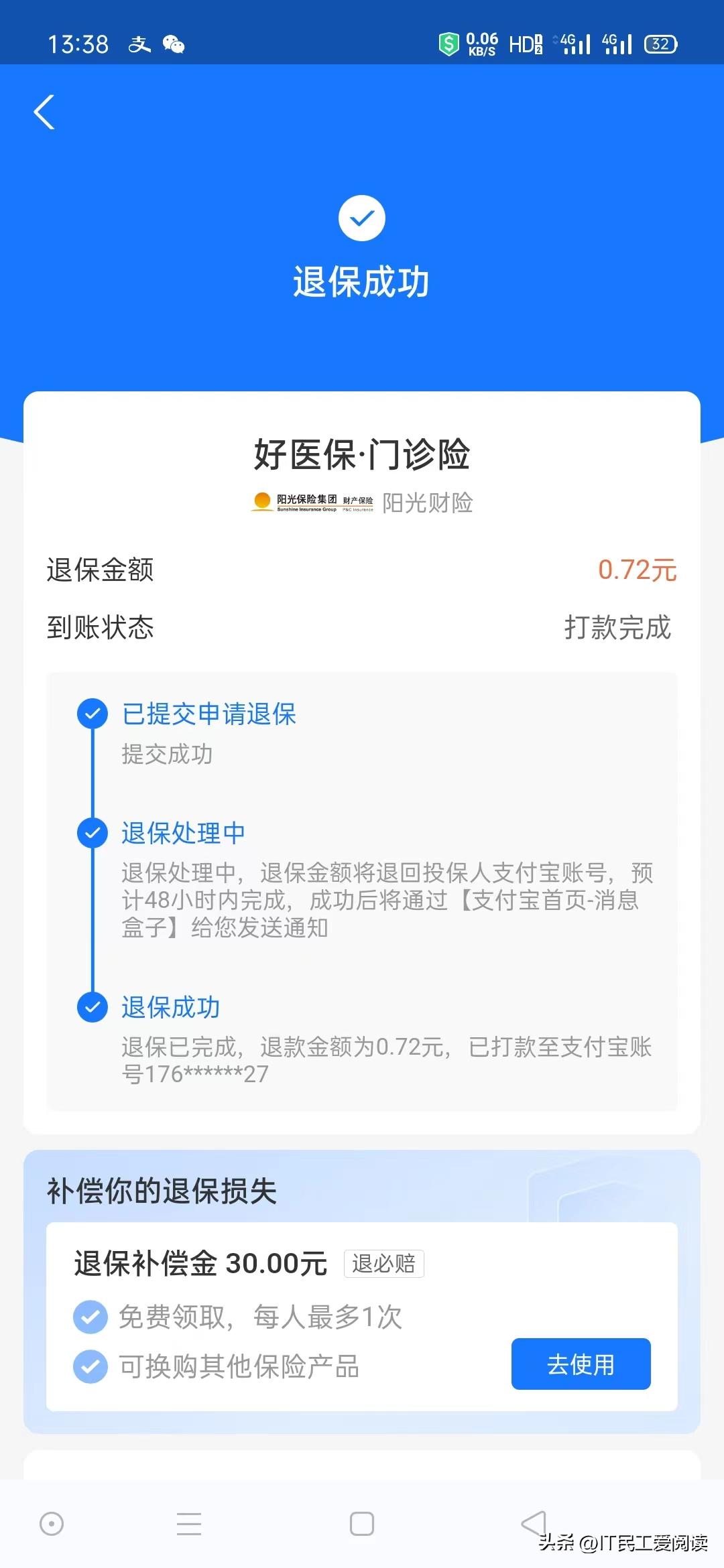 支付宝无缘无故扣保险费,支付宝保险扣钱的话怎么退回来