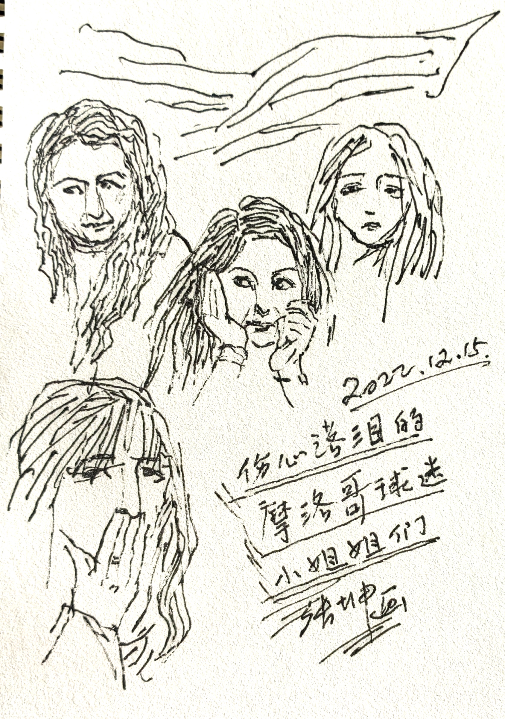 2022卡塔尔世界杯画画,书画家张坤