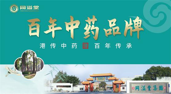 《中国品牌档案》大揭秘！百年中药品牌同溢堂的根脉与传承