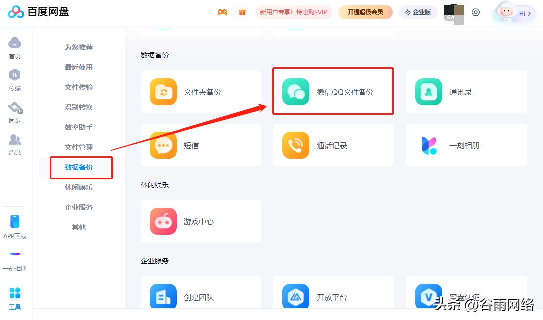 手把手教你备份微信记录到百度网盘，智能助理云一朵上线，很牛！