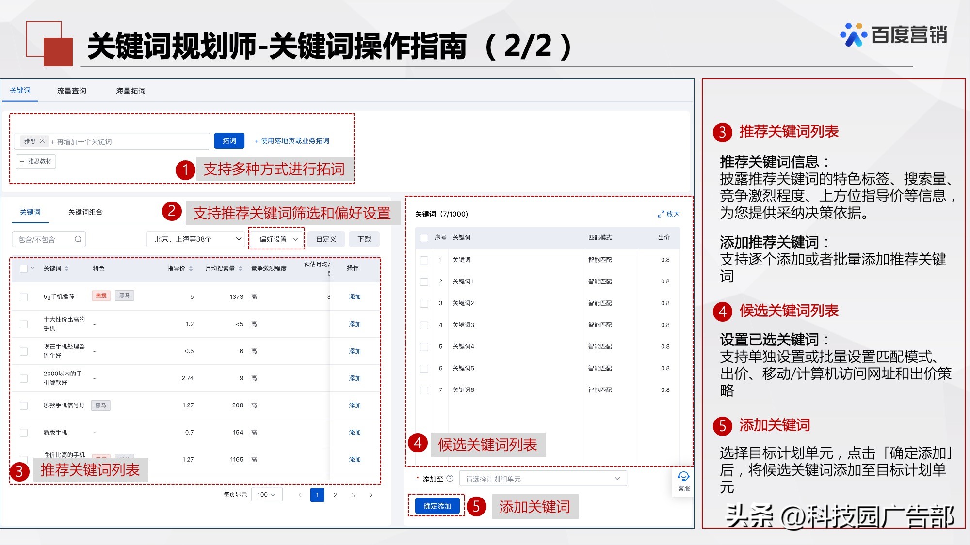 百度搜索推广关键词推荐和优化工具介绍