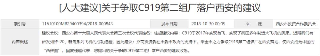 西安携手渭南，发声加入国产大飞机第二总装基地竞争？