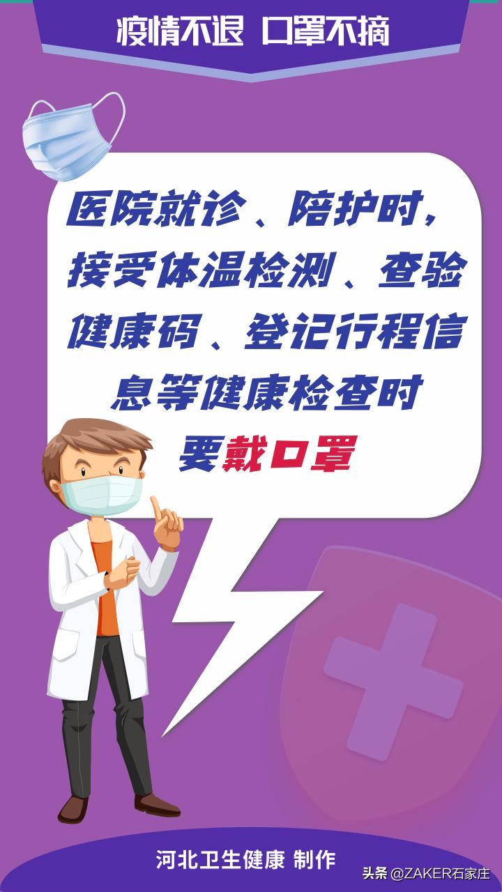 ZAKER石家庄早新闻3.23｜河北公立医疗机构新冠病毒抗原检测最高15元每次；东航坠机，10个已确定和5个待确认