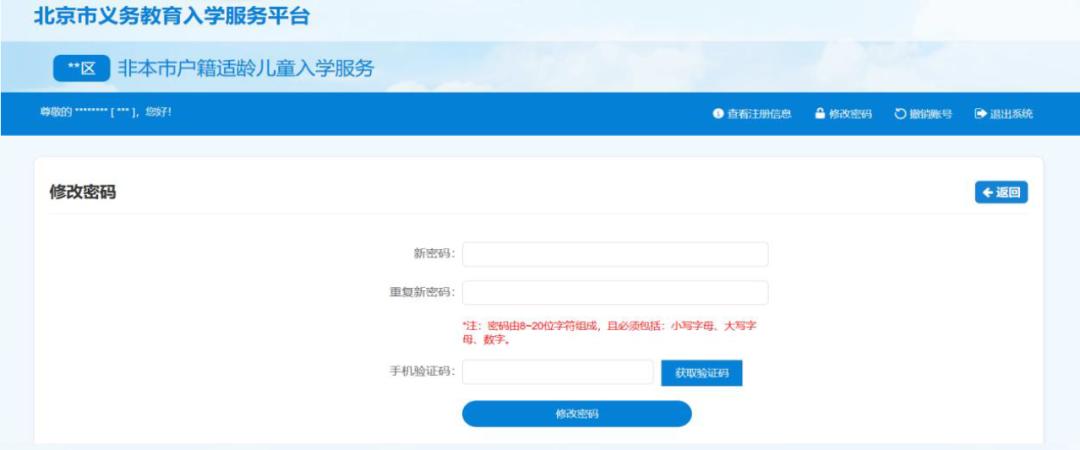 北京适龄儿童入学信息采集,2022北京入学信息采集