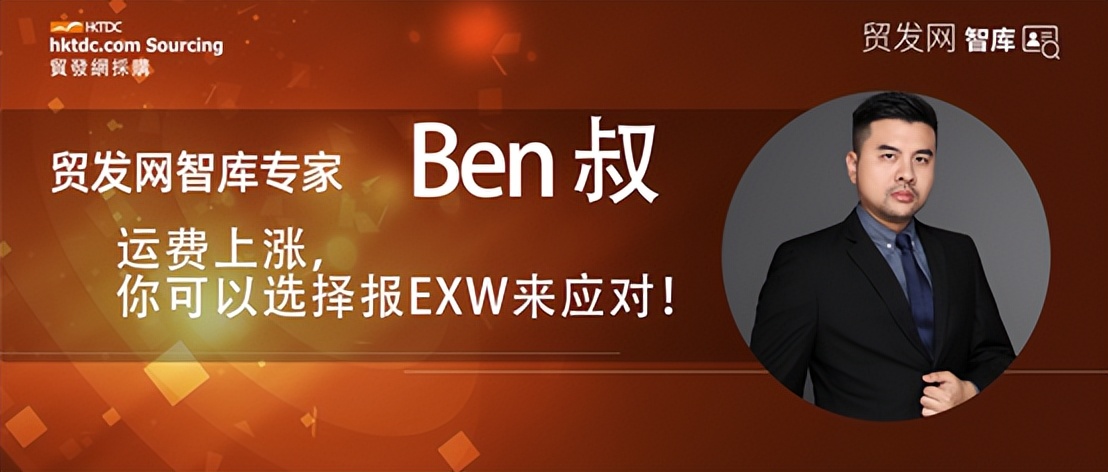 智库专家｜运费高涨怎么办？听听外贸专家的高招