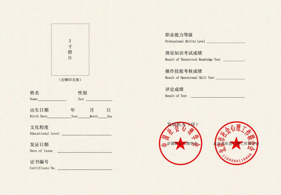 社会心理服务师怎么考,社会心理服务师培训证书