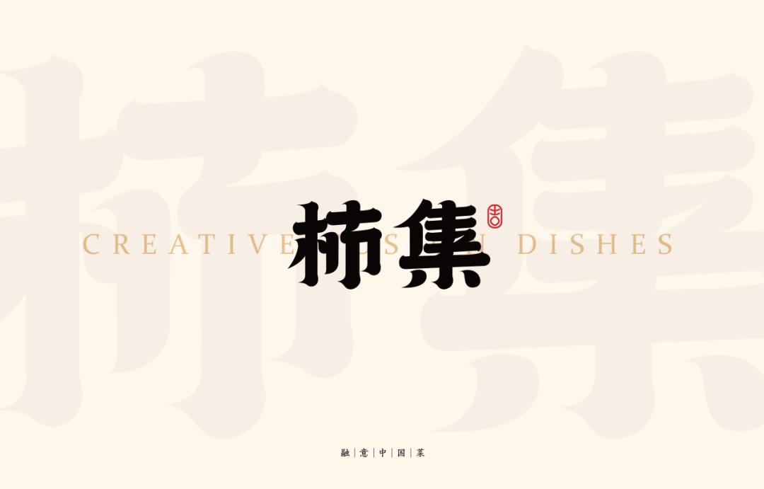 以柿子为名的主题,以柿为主题的美食