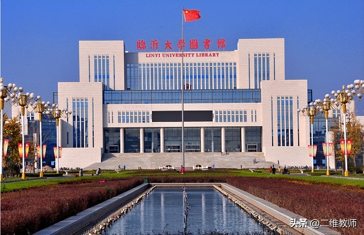 烟台大学青岛大学临沂大学哪个好,烟台大学临沂大学