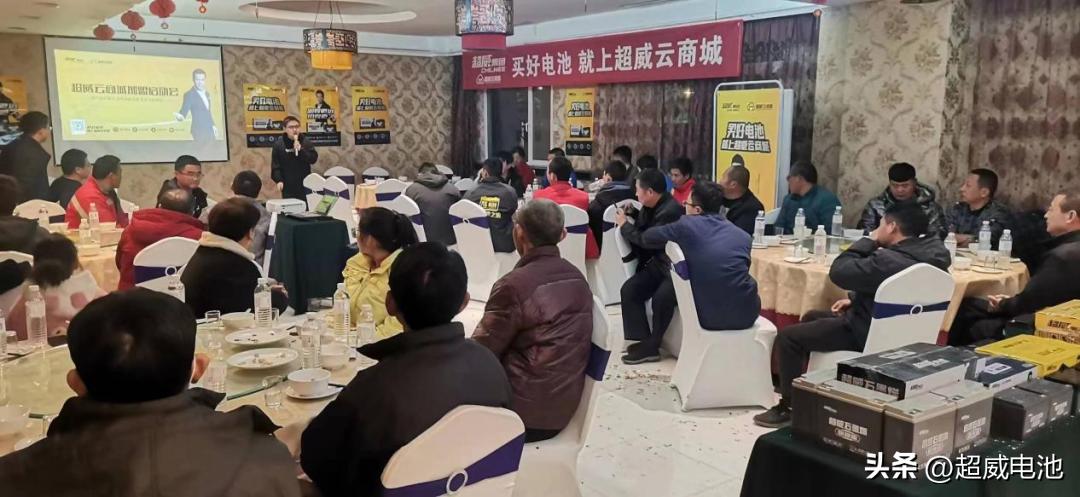 超威云商城加盟启动会走进河北石家庄：让卖电池更赚钱！