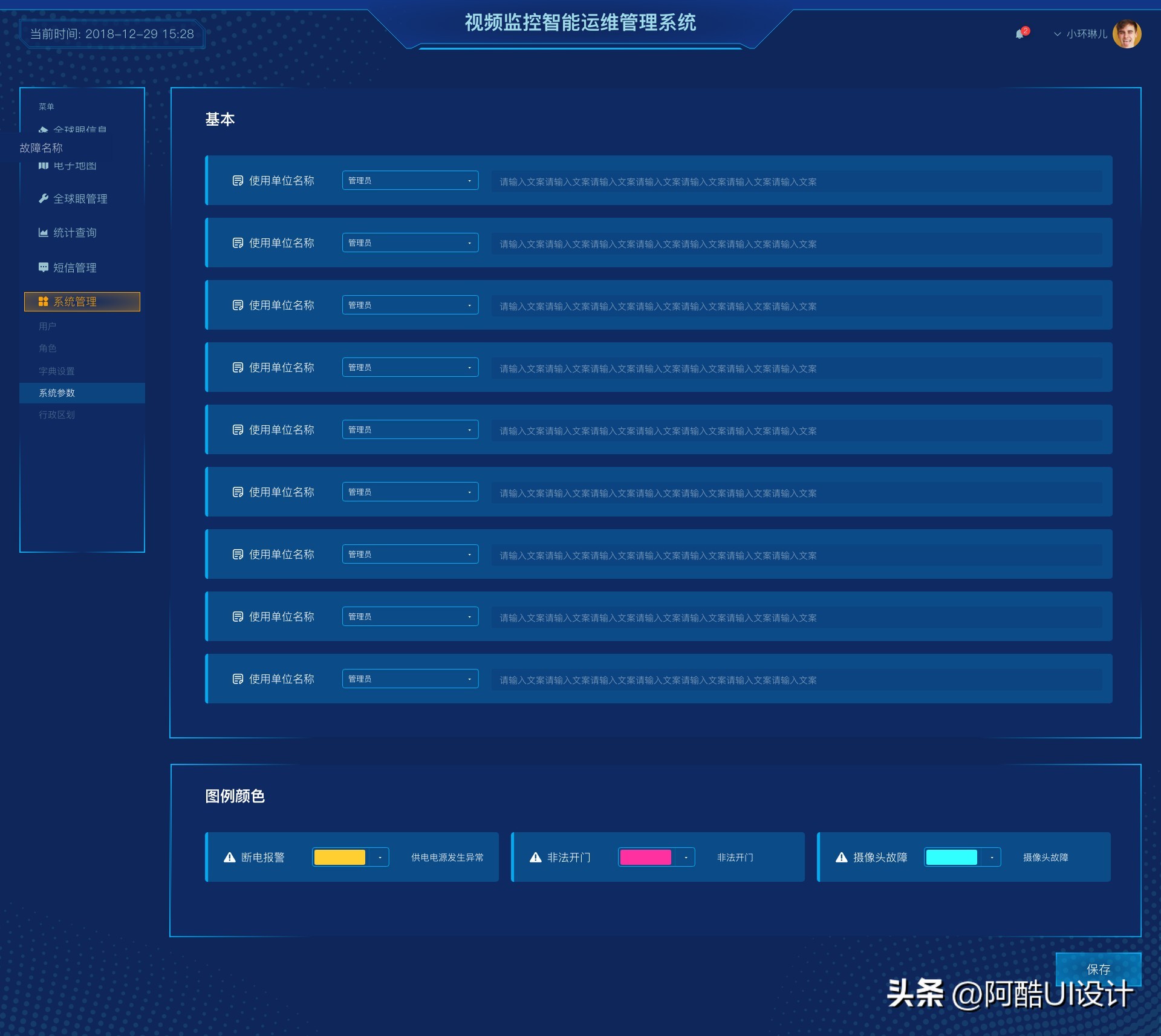 网络系统建设与运维应用,机房运维管理系统