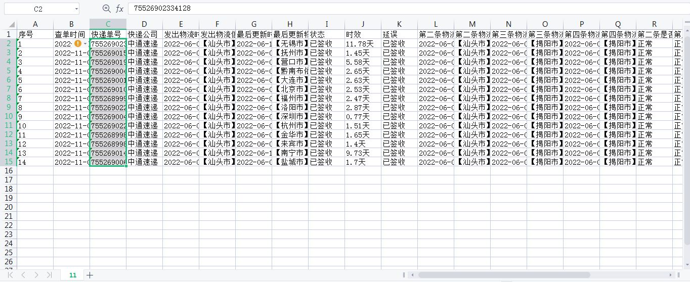 中通快递单号实时跟踪怎么查,怎么把中通快递单号快速录入表格