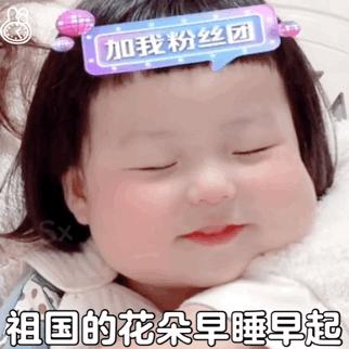 别太熬夜晚安表情,起床和睡觉的表情包搞笑图片