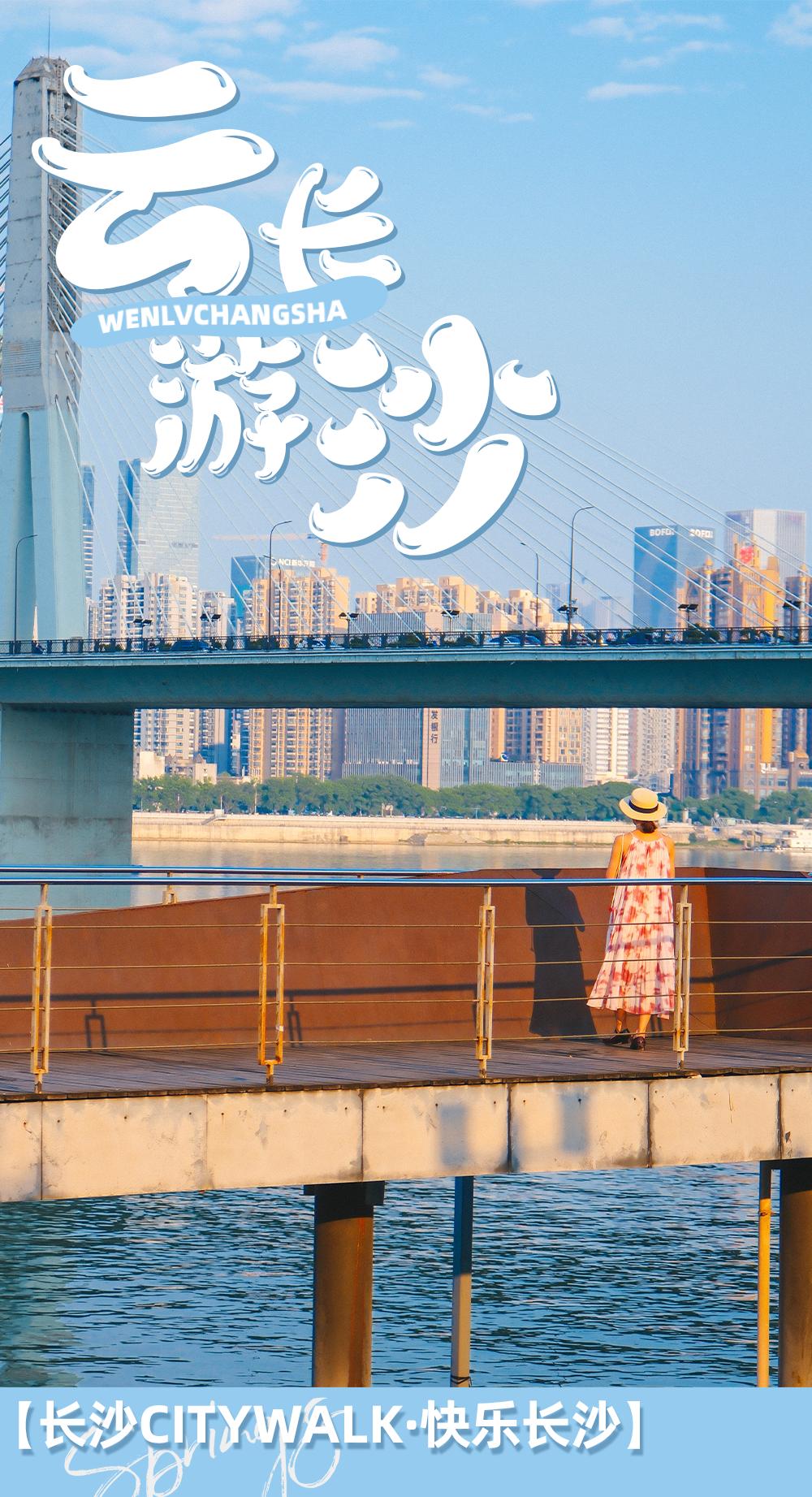 长沙一座处处是惊喜的城市,长沙city漫步指南