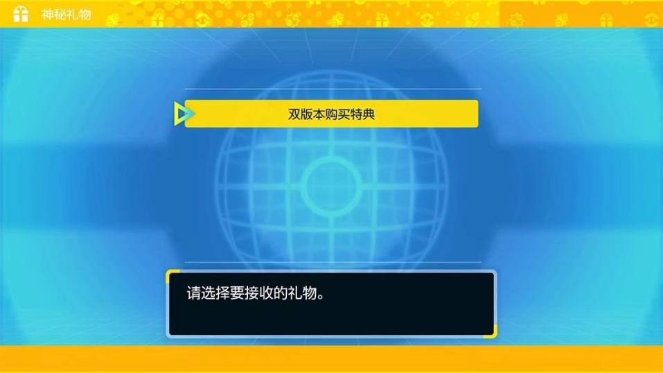 宝可梦朱紫神秘礼物怎么解锁,宝可梦朱紫怎么领取礼物