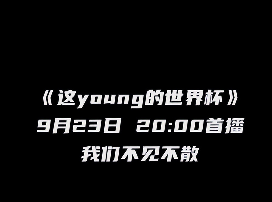 这young的夏天央视文艺,这young的夏天央视直播