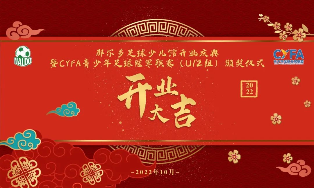 那尔多足球少儿馆优惠团购,开业大吉少儿篮球俱乐部