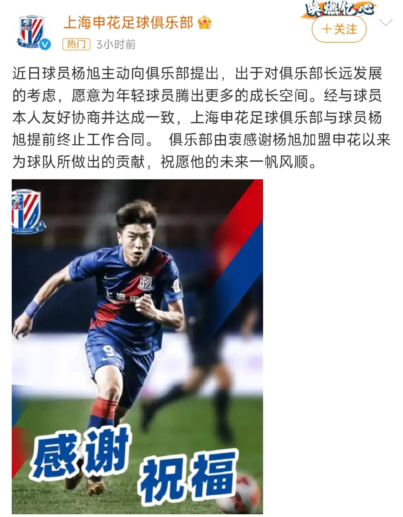 杨旭退出国家队了吗,上海申花杨旭最新视频