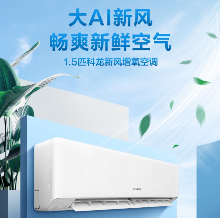 新风空调推荐性价比高最新,哪款空调的新风功能最好价格便宜