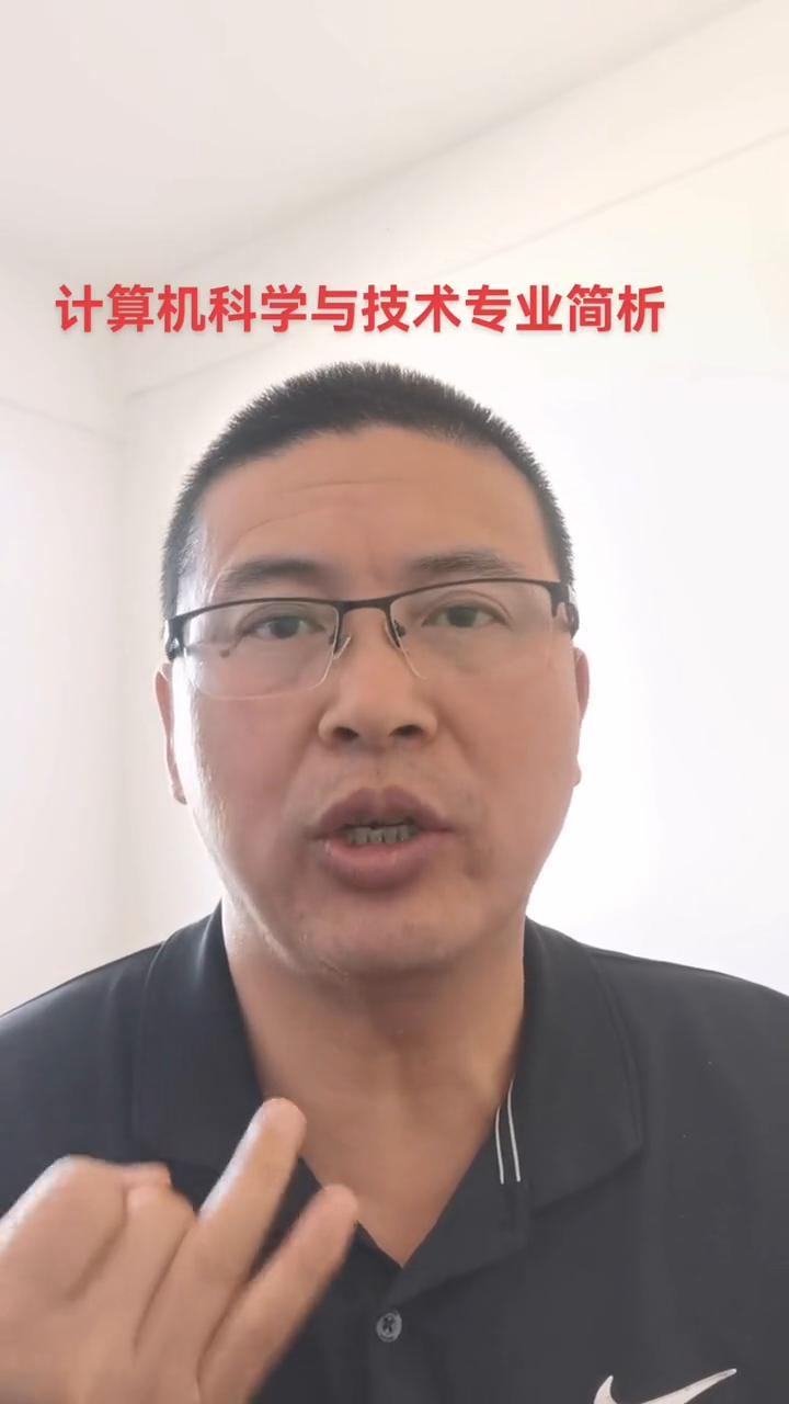 计算机科学与技术专业简析#高考志愿