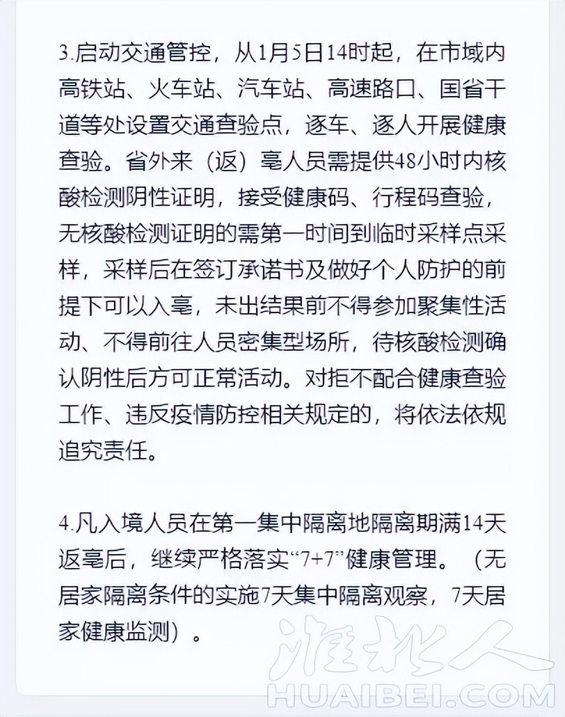 安徽16市出入政策（附各县区疫情防控咨询热线）