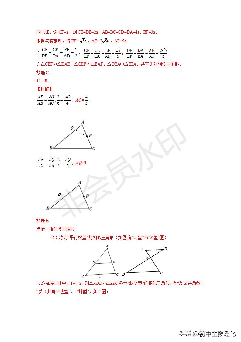 「九年级数学」6.4探索三角形相似的条件（巩固练习）