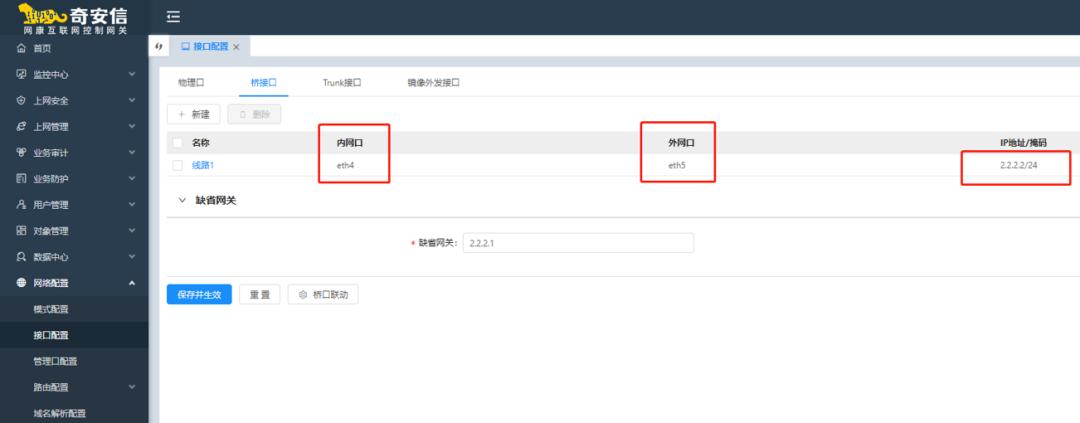 奇安信网康5300设备初始化如何配置？