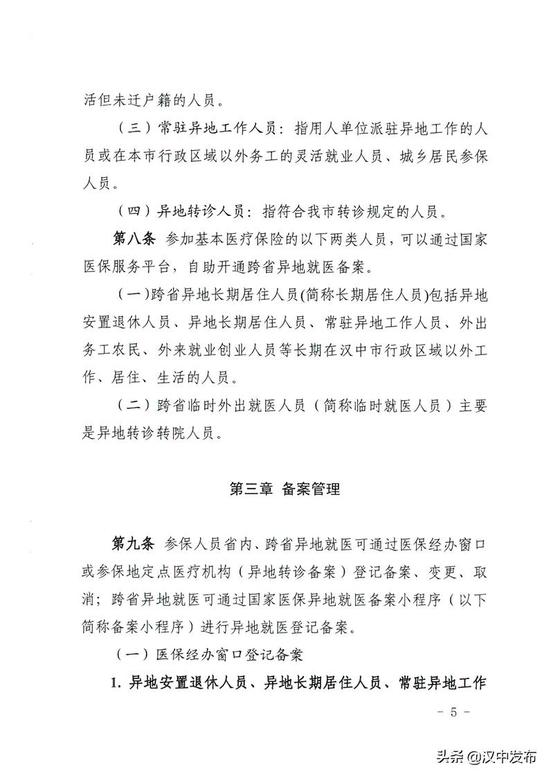 汉中医保最新消息,汉中新农合异地就医怎么报销