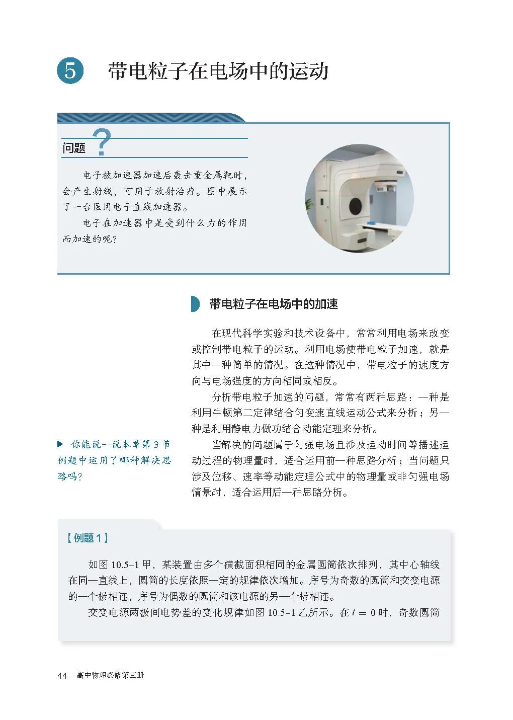 高中物理｜电子课本：2019人教版高中物理教材必修第三册