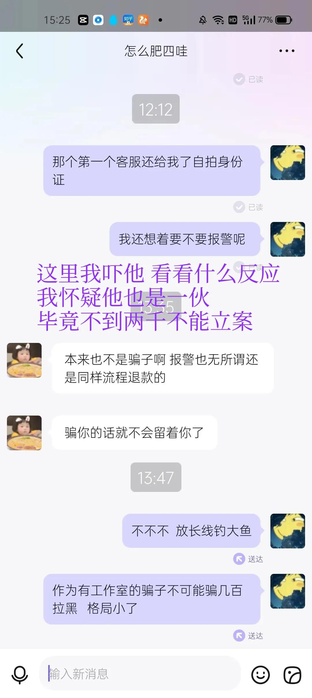 网络兼职不可信十个有八九是*子骗**