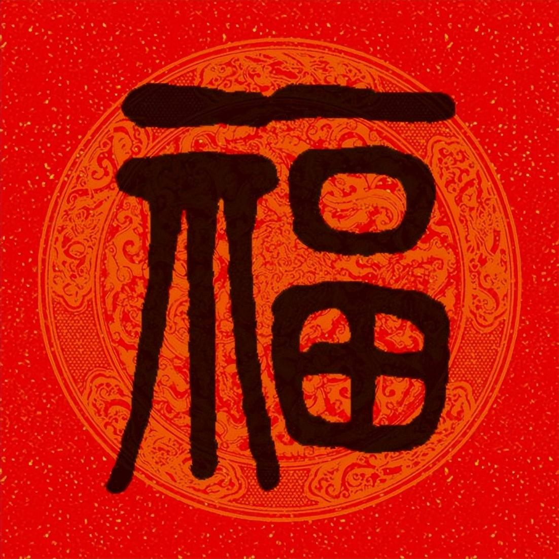 篆书百福图高清100个福字,福字图片大全篆书书法