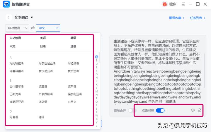 3款好用的实时翻译工具，追剧太香！