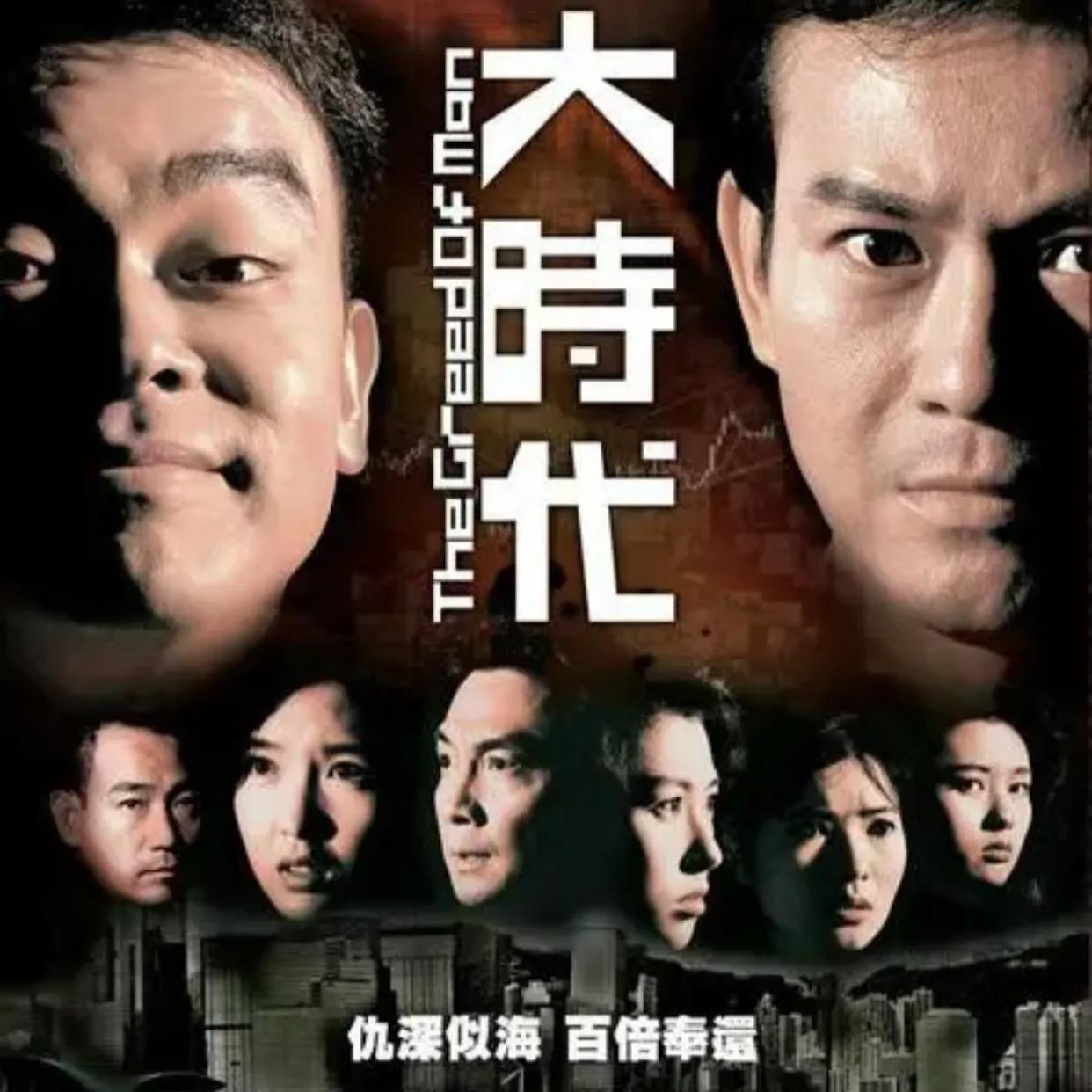 香港电视剧大时代的插曲,港剧大时代插曲