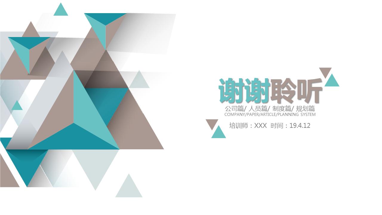 企业新员工入职培训ppt模板,企业员工入职前培训ppt模板