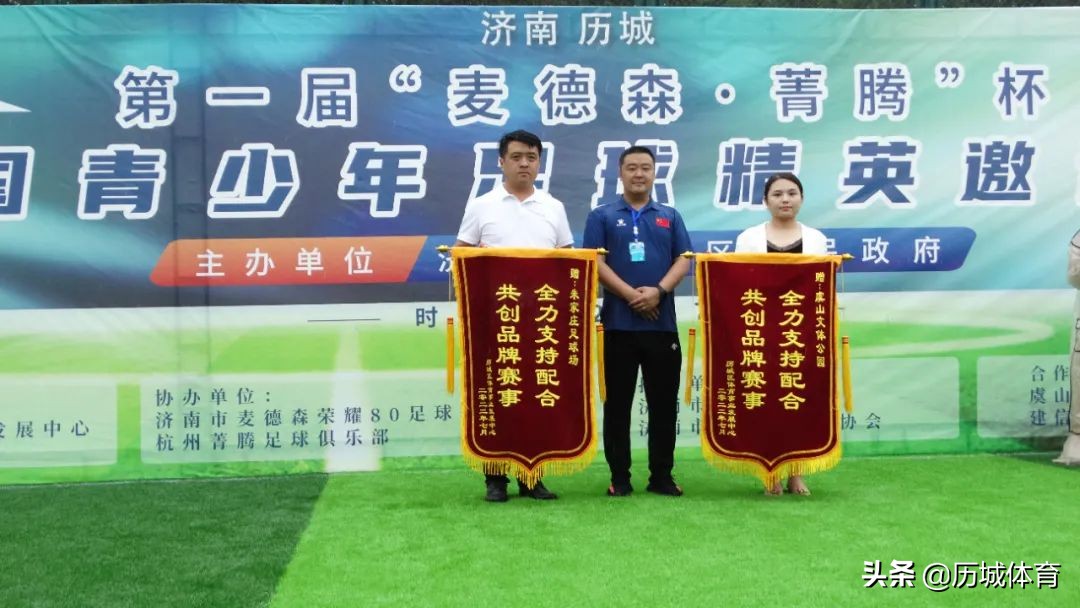 济南市德华安谷杯足球比赛,麦德森菁腾杯决赛