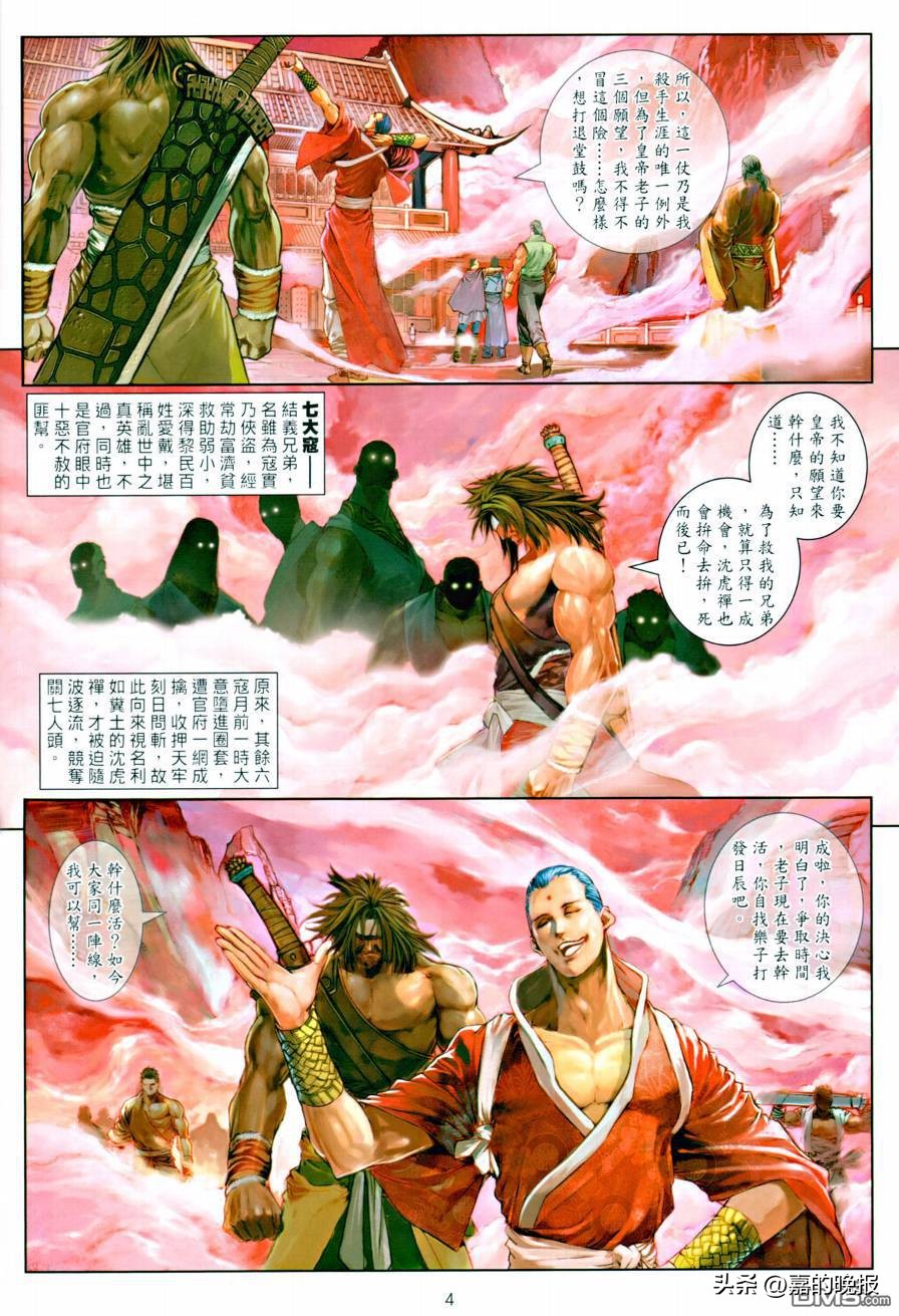 温瑞安群侠传漫画完结,温瑞安群侠传九龙城寨