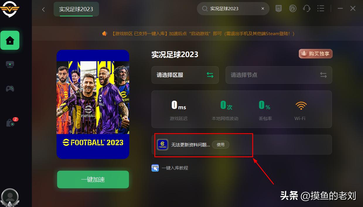 实况足球2022不能正常运行怎么办,实况足球2024无法实时更新