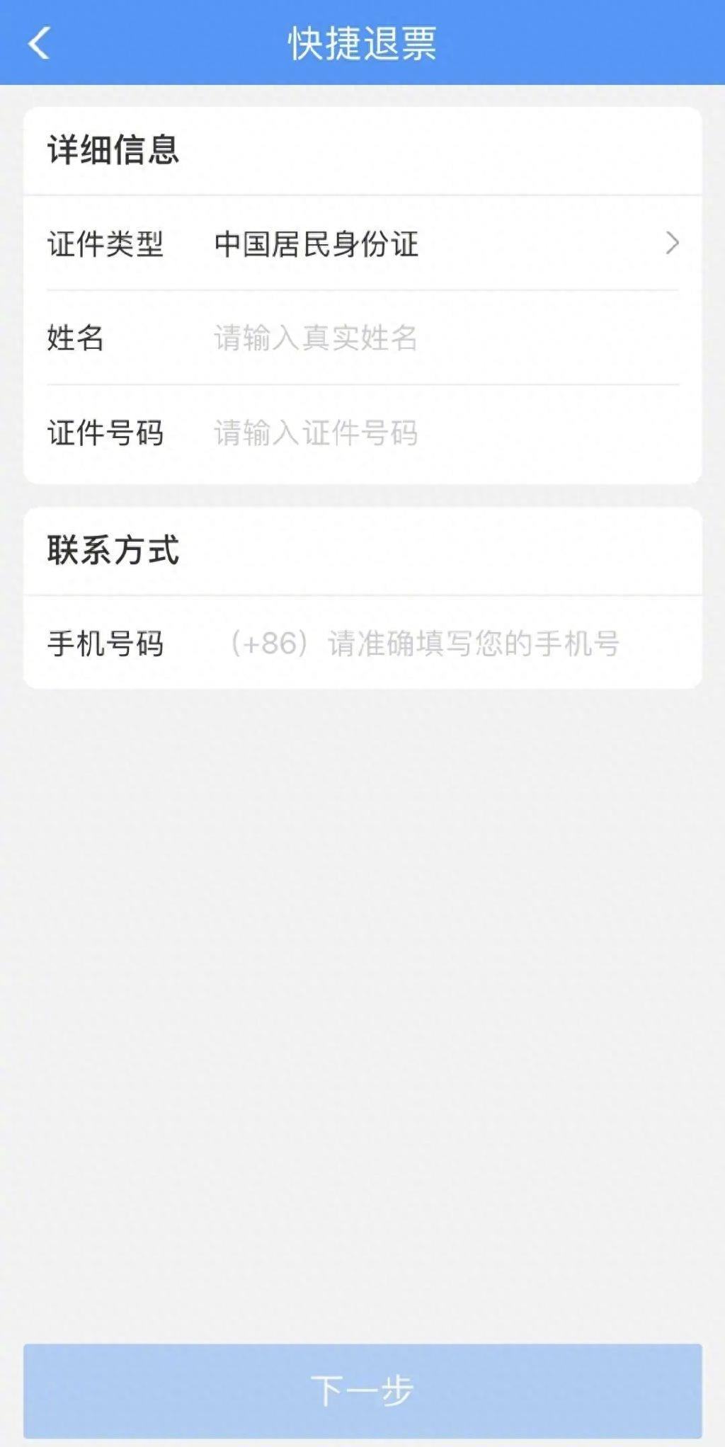 12306上的火车票怎么退,火车票如何快速退钱