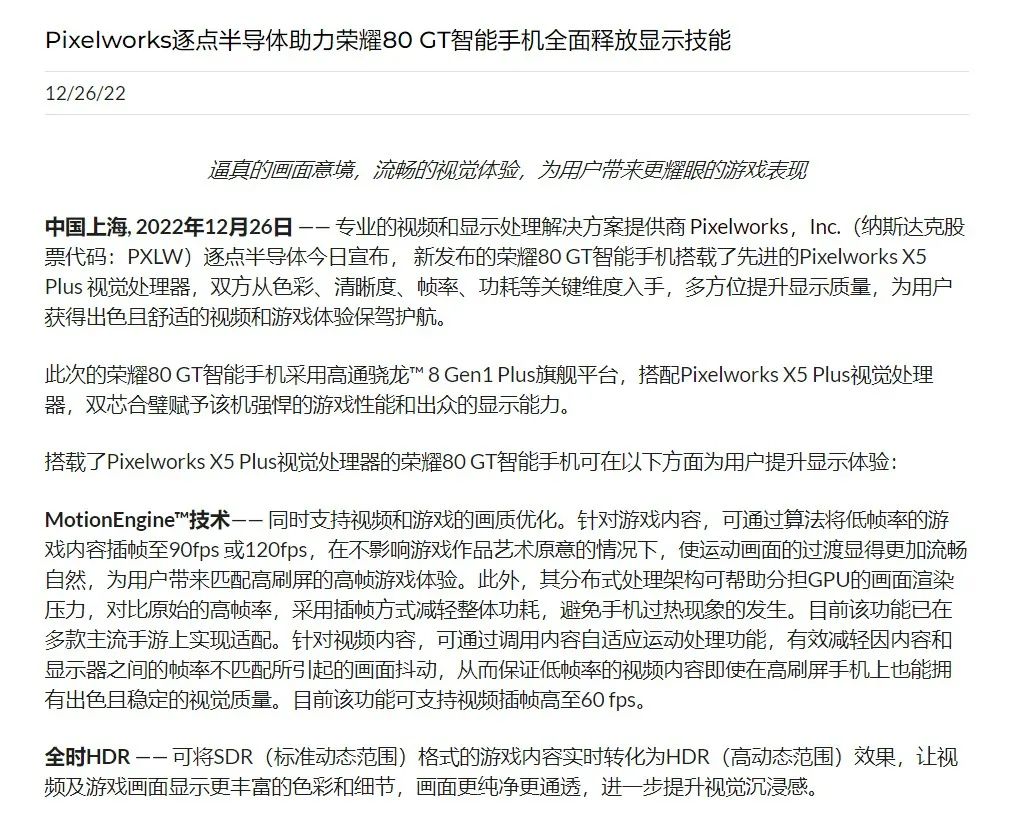 荣耀80gt还搭载一颗超帧独显芯片,荣耀80gt是满血板的骁龙8+吗