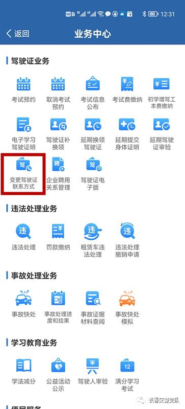 交管12123互联网平台,交管12123互联网平台在哪