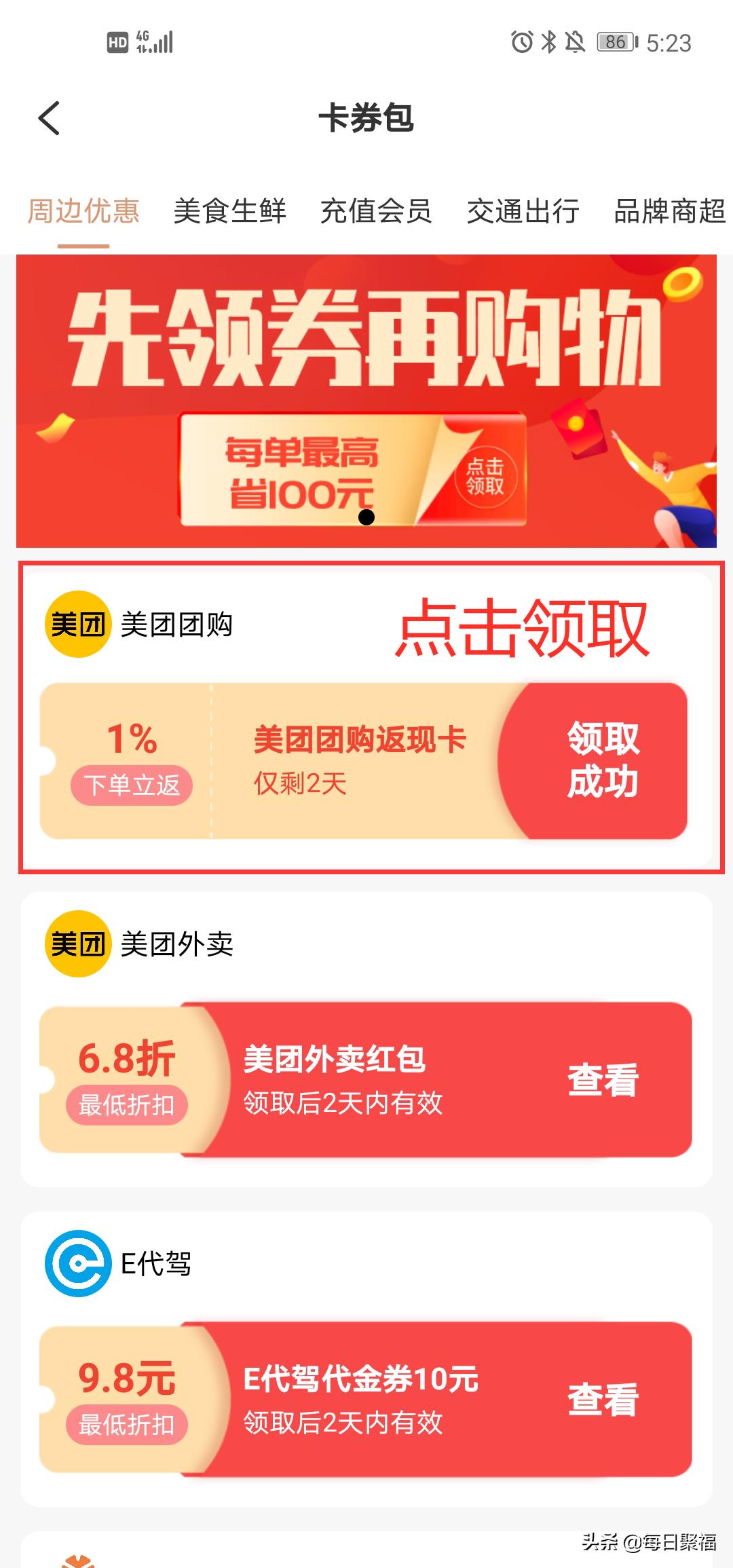 美团优惠券是商家的还是美团的,美团怎么搜团购券