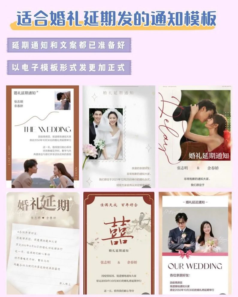 婚礼延期怎么祝福,婚礼延期但一定不会缺席