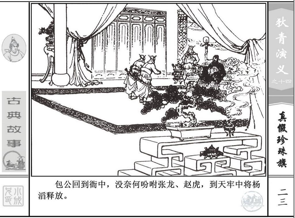 《狄青演义》之十四《真假珍珠旗》上海人美绘画：张伯诚