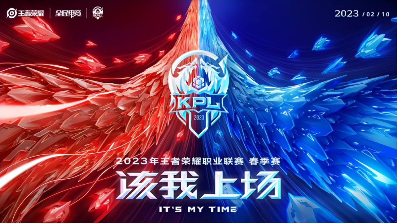 2023KPL春季赛全新出征，赛事日历抢先看！