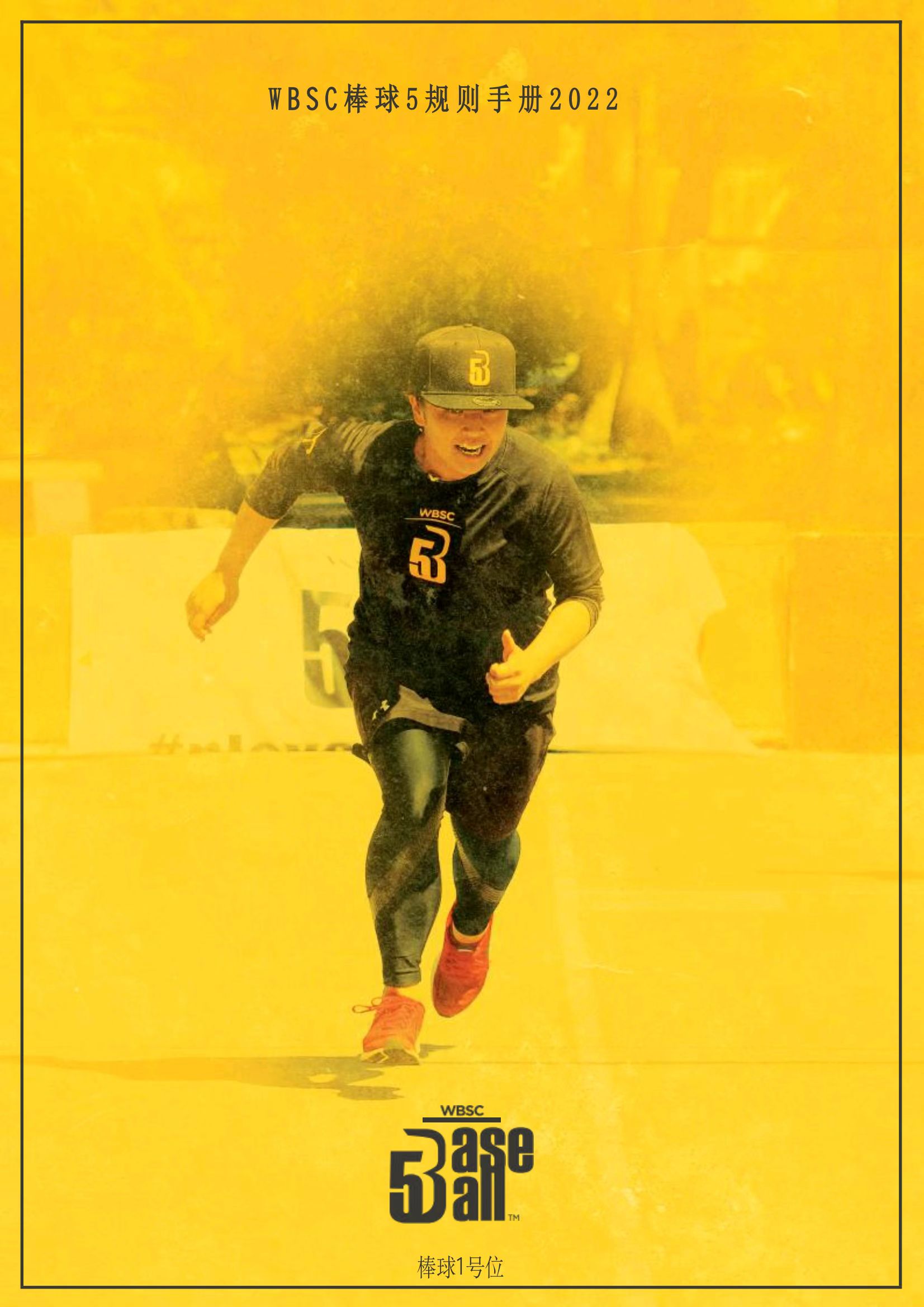 五人棒球比赛视频,五人制棒球比赛视频完整版