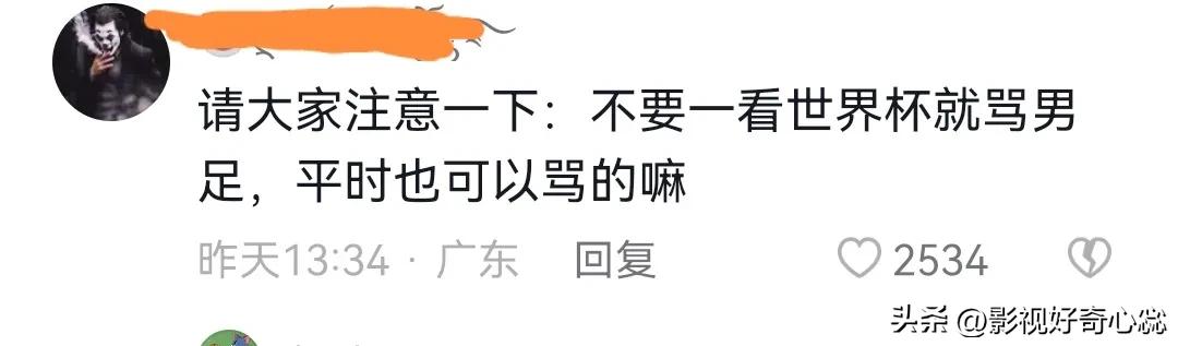 世界杯吐槽顺口溜,世界杯吐槽文