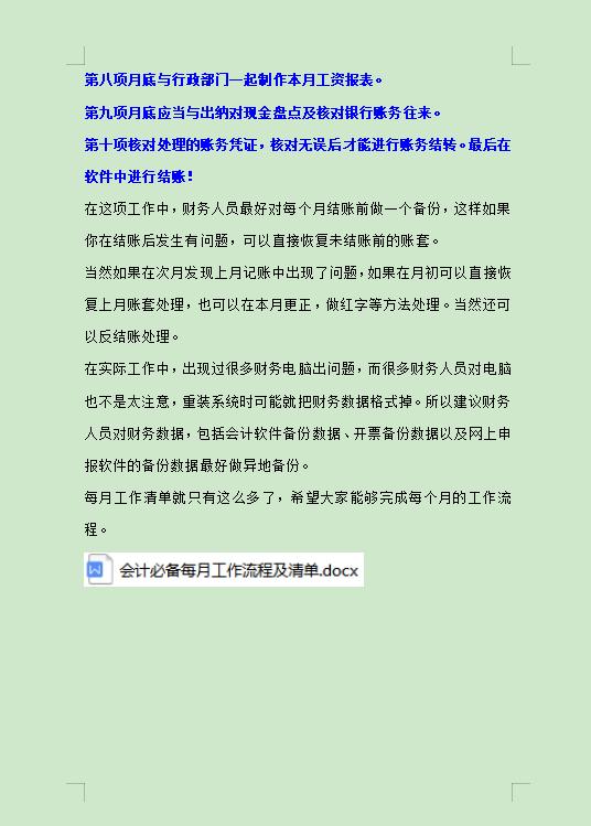 会计工作流程及经验分享,会计的各种实际工作经验分享